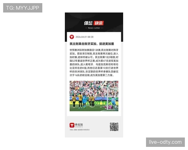 民主刚果冲击2026世界杯能否延续非洲黑马传奇 民主刚果冲击2026世界杯能否延续非洲黑马传奇